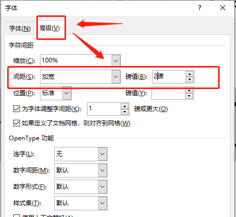 word字体放大后重叠解决办法