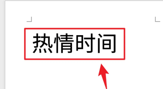 word字体放大后上半部分缺失解决办法