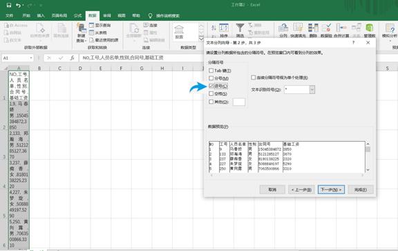 Word文档转Excel表格的方法