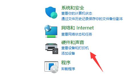 Win11添加共享打印机方法