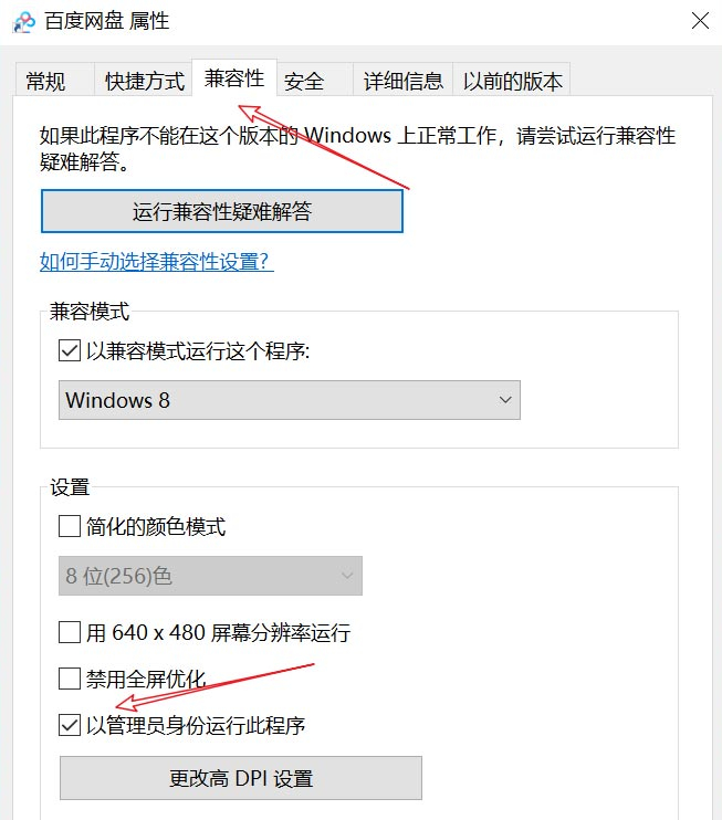 百度网盘系统限制文件目录读写权限解决办法