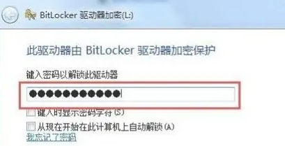 Win10系统磁盘加密码解除教程