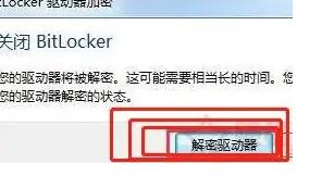 Win10系统磁盘加密码解除教程