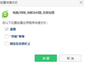 360浏览器网页放到桌面教程