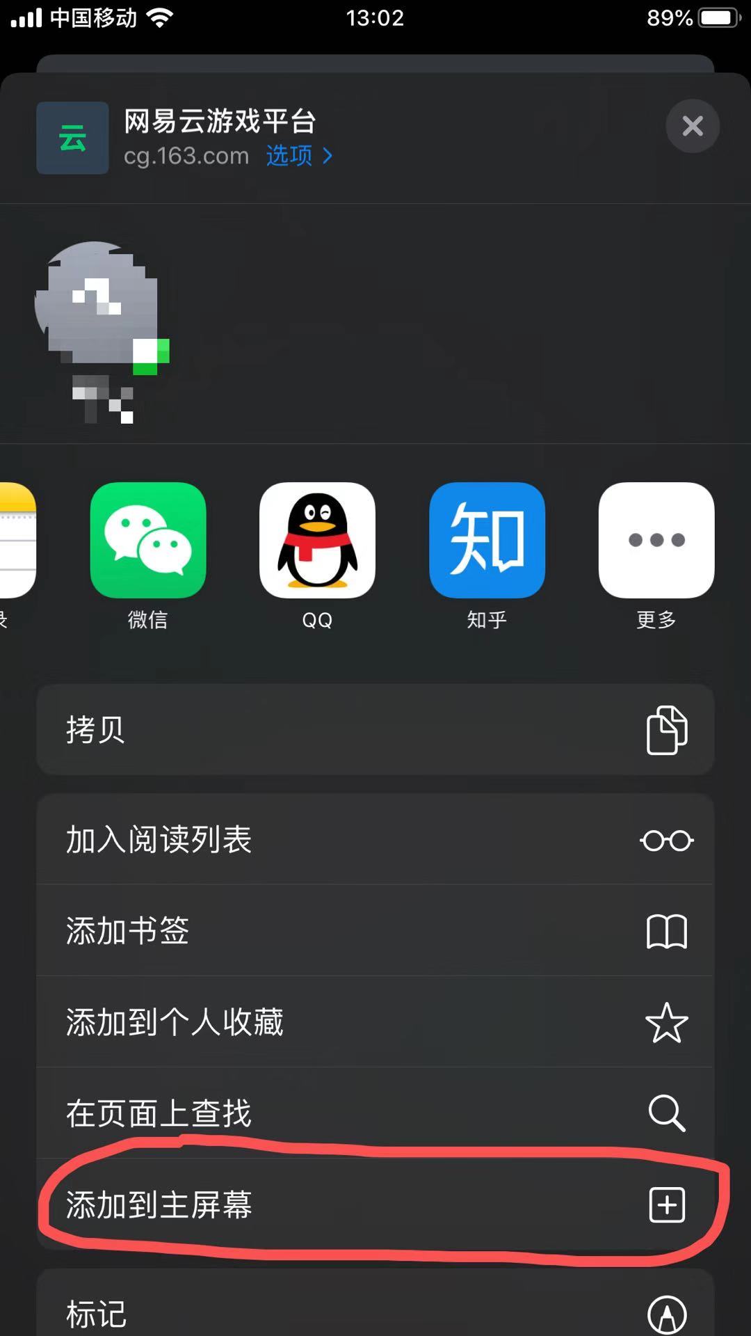 网易云游戏ios版使用方法