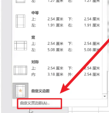 word字体放大调页边距教程