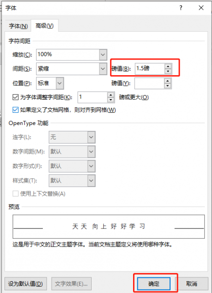 word字体放大缩间距教程