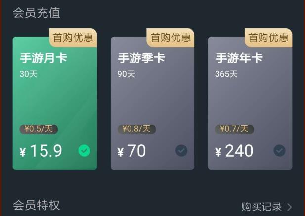 网易云游戏收费详情