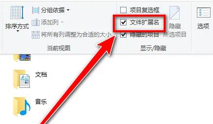 Win10显示文件后缀名方法