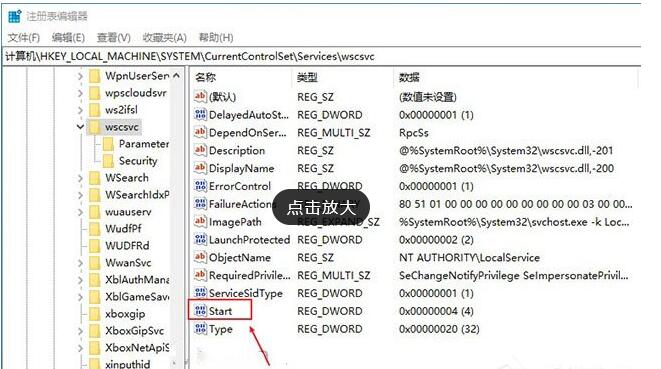 Security Center启动类型更改不了解决办法