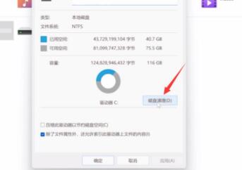 win11清理c盘无用文件教程