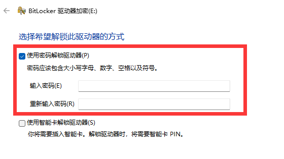 win11u盘设置密码教程