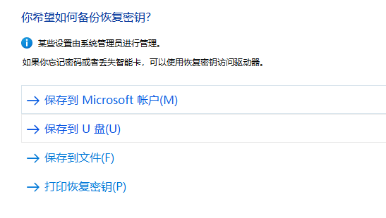 win11u盘设置密码教程