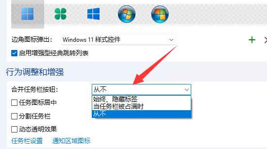 win11设置任务栏不合并方法