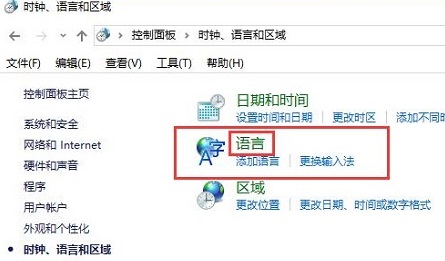 win10控制面板没有语言选项解决方法