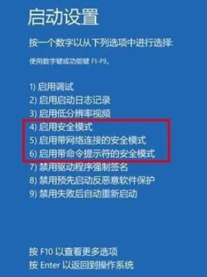 win10进入安全模式方法