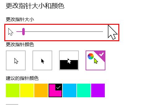 win10鼠标大小调整方法