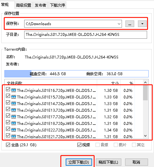 比特彗星下载东西教程