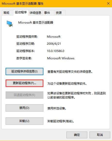 Win10系统无法调整分辨率显示灰色解决办法