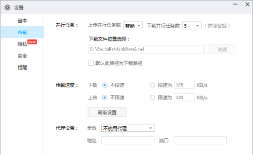 百度网盘设置下载并行任务数教程