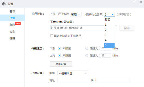 百度网盘设置下载并行任务数教程