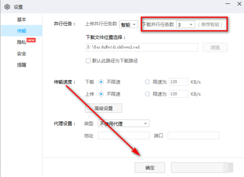 百度网盘设置下载并行任务数教程