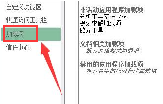 Excel打开分析工具库教程