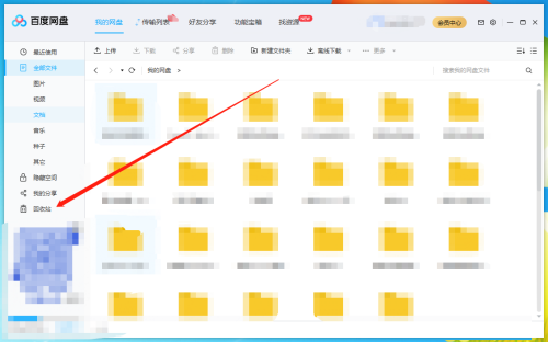 百度网盘查看回收站教程