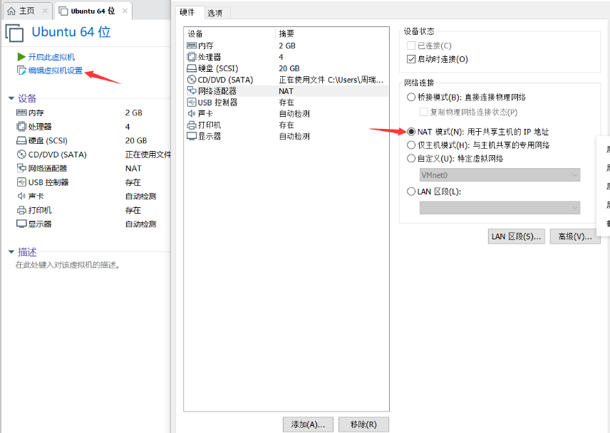 VMware虚拟机无法连接网络解决方法