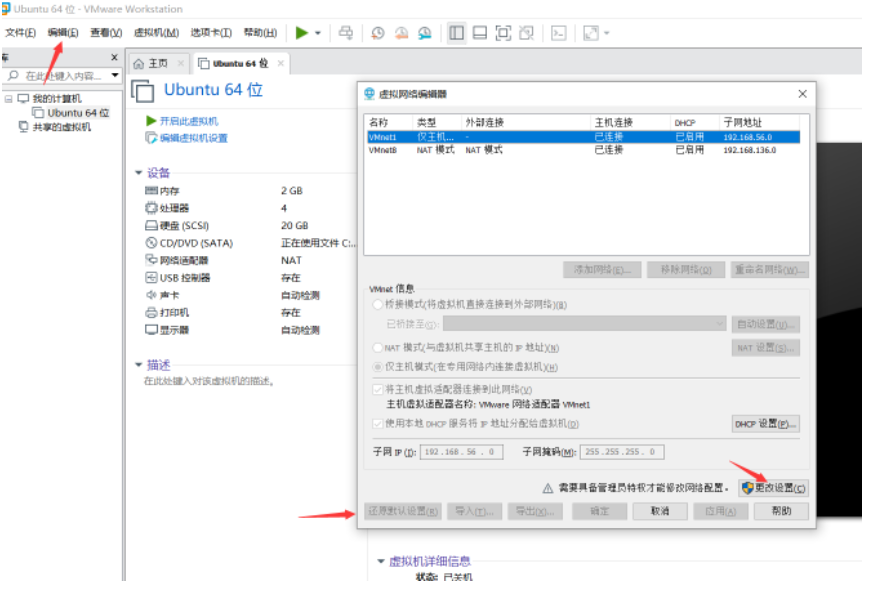 VMware虚拟机无法连接网络解决方法