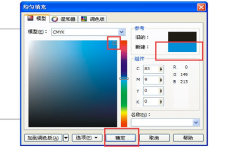 coreldraw填充颜色教程