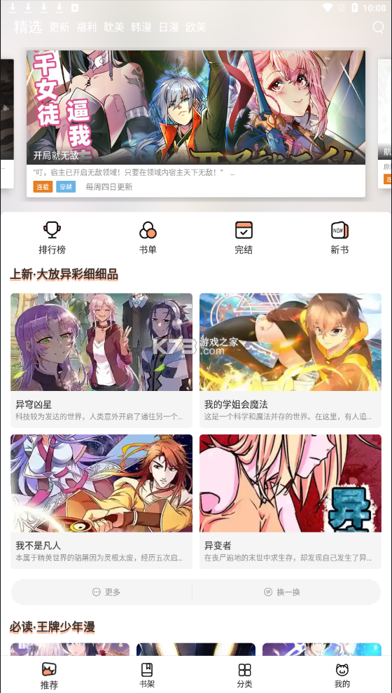 喵上漫画1.9.5.3去广告版