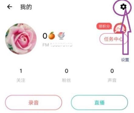 荔枝app发送录音到微信教程