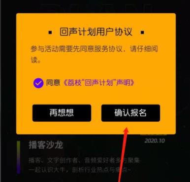 荔枝app用声音赚钱方法