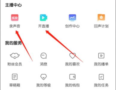 荔枝app用声音赚钱方法