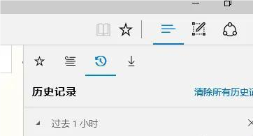 Microsoft Edge浏览器看历史记录教程