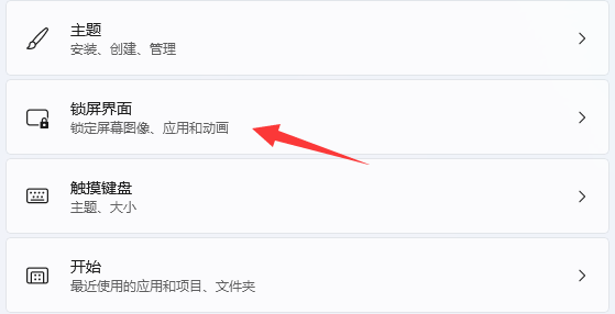 win11屏幕保护设置方法