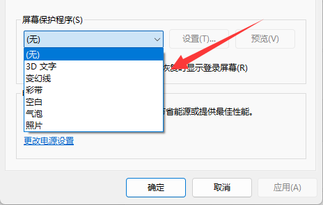 win11屏幕保护设置方法