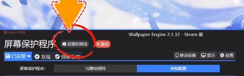 wallpaper engine设置锁屏壁纸教程