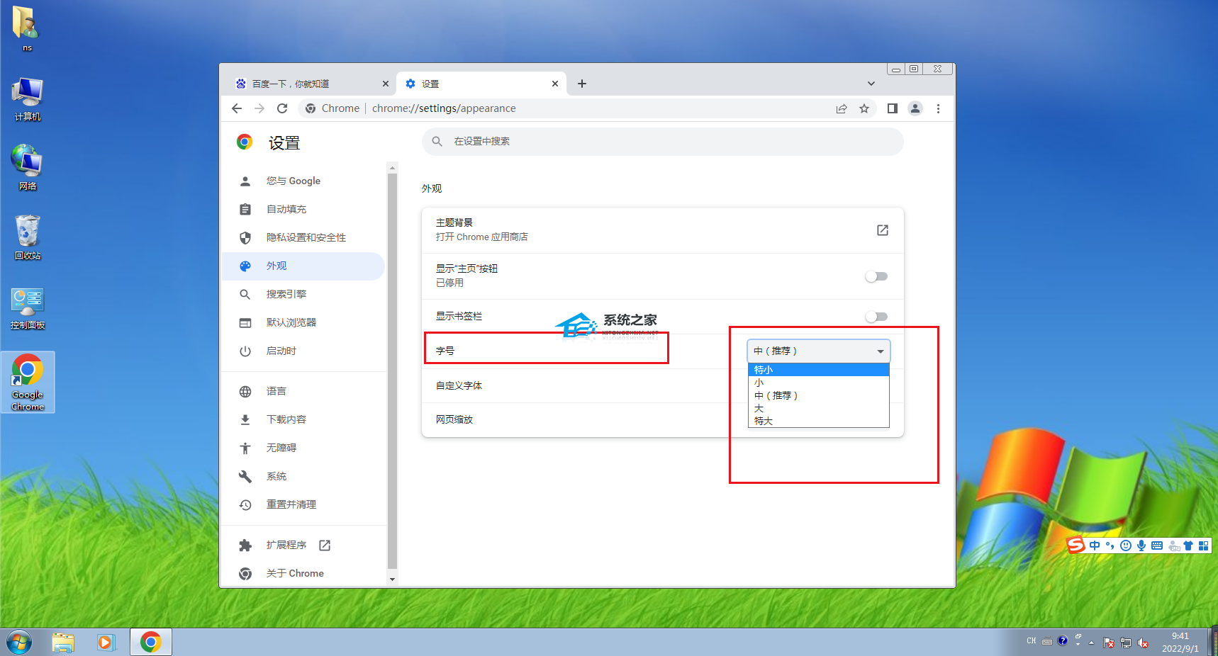 谷歌浏览器修改字体大小方法