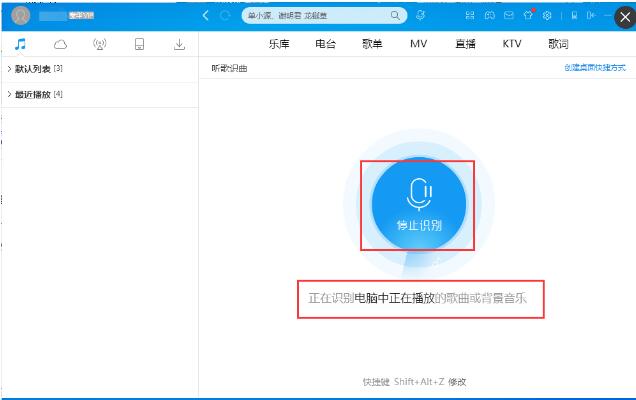 酷狗音乐电脑版听歌识曲方法
