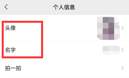 微信个人资料修改方法