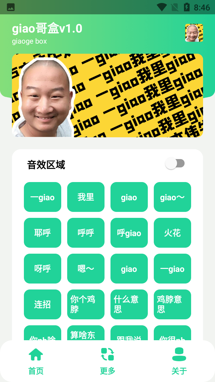 giao哥盒