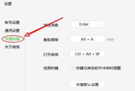 微信快捷键关闭教程