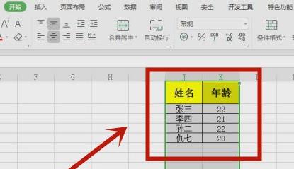 excel筛选出自己想要的数据教程