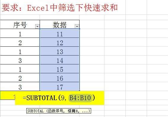 excel筛选求和函数教程