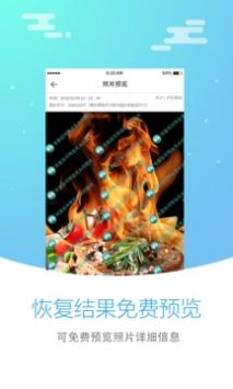 照片恢复大师软件免费版