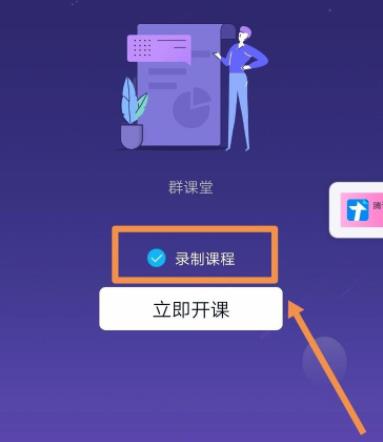 qq群课堂看回放视频教程