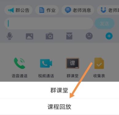 qq群课堂看回放视频教程