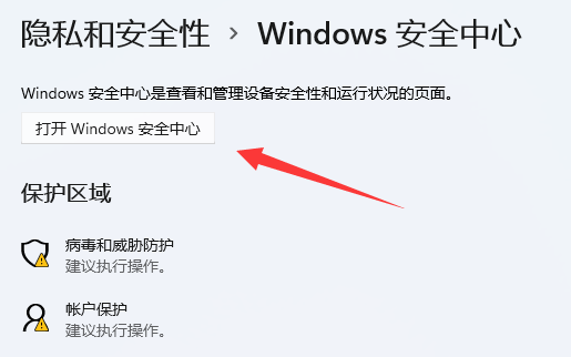 win11自带的杀毒软件位置